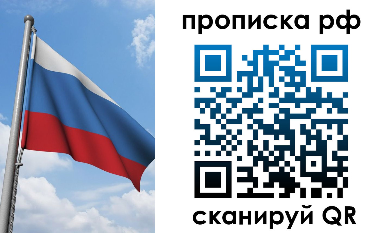 прописка гарантия в Новосибирске